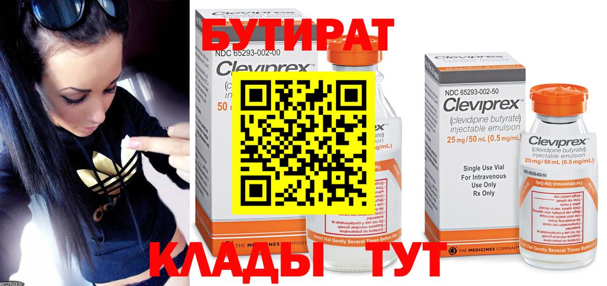 Бутират оксана  Вход с VPN  Сокол 