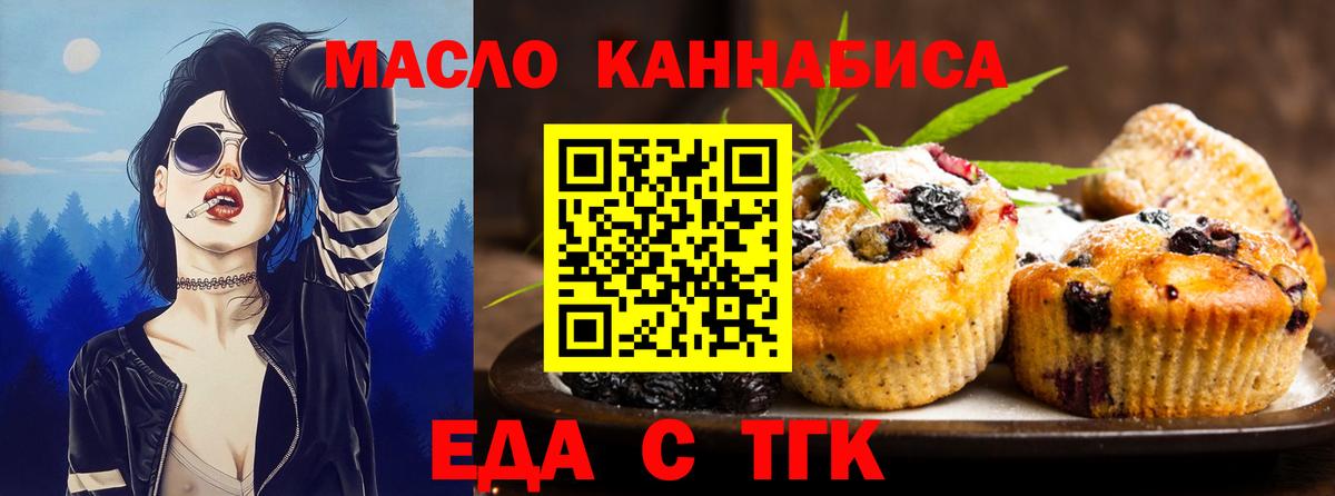 Печенье с ТГК марихуана  Вход с VPN  Сокол 