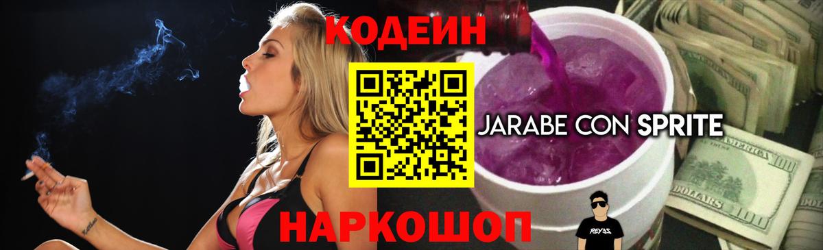 Codein напиток Lean (лин)  Вход с VPN  Кодеиновый сироп Lean напиток Lean (лин)  Сокол 